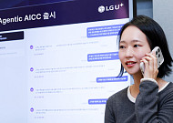 LG유플러스, OpenAI 기술 활용한 구독형 '에이전틱 콜봇' 출시