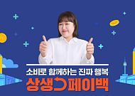 중기부, 11월 상생페이백 3916억 지급…누적 지급액 1조1072억
