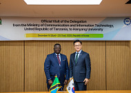 한양대-탄자니아 정보통신부, AI·로봇 기반 포괄 협력 MOU 추진 합의