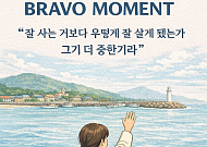 [브라보 모먼트] "잘 사는 거보다 우떻게 잘 살게 됐는가 그기 더 중한기라"