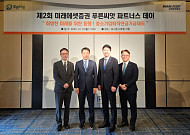 미래에셋증권, '제2회 푸른씨앗 파트너스데이' 개최