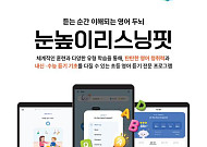 “초등 영어 기초 체력 강화”…대교, ‘눈높이리스닝핏’ 출시