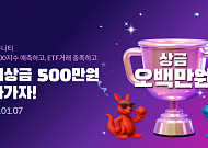 LS증권, 롱숏커뮤니티 경품 이벤트...상금 확대 개편