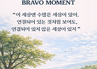 [브라보 모먼트] "연결되어 있는 것처럼 보여도, 연결되어 있지 않은 세상이 있지"