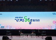 “집에만 있지 말고 도전하세요” 서울시, ‘2025년 가치동행일자리’ 성과공유회 개최