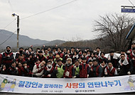 철강협회, 사랑의 연탄 1만 장 나눔 봉사