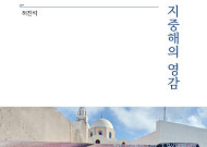 [신간] 스포츠 이벤트, 정치의 언어가 되다⋯'지중해의 영감'
