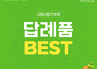 [카드뉴스] 연말 절세 꿀팁, '고향사랑기부제' 답례품 추천 5