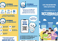 "복지멤버십, 내게는 단순한 '문자 한 통' 아닌 등불이었다"