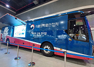 식중독 걱정 뚝…에그테크 속 ‘식중독 신속검사 차량’[2025 에그테크]