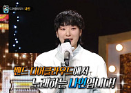 '복면가왕' 눈사람 케이크, 정체는 디어클라우드 나인...5연승 '백발백중 명사수'는 테이?