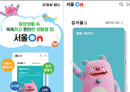서울시 통합 공공앱 ‘서울온’, 내년 1월 정식 서비스 시작