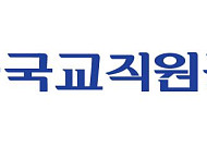 한국교직원공제회, ‘사랑의열매’와 27억 원 성금 전달식 개최
