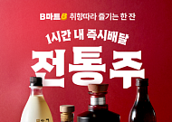 배달의민족, B마트서 전통주 배달 개시