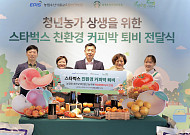 커피 찌꺼기 200톤, 청년농 밭으로…스타벅스·농정원 ‘자원순환 실험’