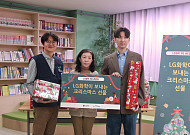 LG화학, 사업장 인근 보육원 아동에 크리스마스 선물