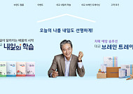 대교, 시니어 전용 홈페이지 오픈…학습부터 인지케어까지