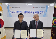 금천구시설관리공단, 대한노인회 금천구지회와 ‘어르신 일자리’ 만든다