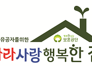 보훈공단 “국가유공자, 더 안전하고 편안한 집에서 지내세요!”