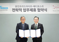 웅진프리드라이프, 메디포스트와 손잡고 라이프케어 서비스 고도화