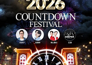 마포구, 레드로드에서 '2026 카운트다운 페스티벌' 개최