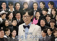 제3회 핑계고 시상식, ‘2시간33분’ 러닝타임도 문제 없다