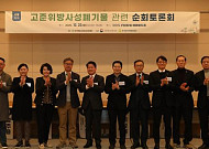 에너지정보문화재단, 서울서 '고준위 방폐물 순회 토론회' 성료