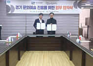 경기문화예술–고용정책 연계 본격화…아트센터·일자리재단 협약