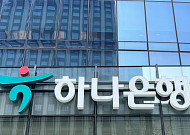 하나금융, 조직개편·임원 인사…생산적 금융 지원팀 신설