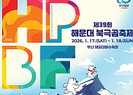"추위는 놀이가 되고, 바다는 무대가 된다"… 다시 뛰는 해운대 북극곰축제