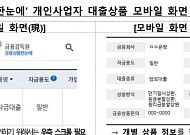 금감원, '금융상품 비교공시' 전면 개선⋯ETF 수익률도 한눈에