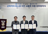 우리은행, 서울시와 '서울런' 업무협약 체결…교육격차 해소 '앞장'