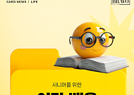 [카드뉴스 ] 시니어를 위한 '은퇴 후 여가지원 사이트' 총정리