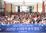 대한항공, 연말 맞아 지역사회 위한 따뜻한 나눔 활동