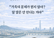 [브라보 모먼트] "가족의 문제가 뭔지 알아? 할 말은 안 한다는거야"