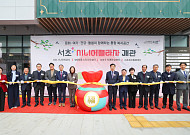 서초구, 복합복지시설 '서초 시니어플라자' 개관⋯남녀노소 누구나 이용 가능