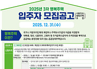 SH, 원에디션 강남 등 ‘행복주택’ 2368가구 공급