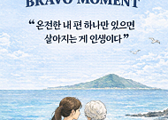[브라보 모먼트] "온전한 내 편 하나만 있으면 살아지는 게 인생이다"