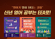 “신년 공부 다짐 실천”…웅진컴퍼스, 영어회화 교재 ‘EEA’ 칠랜지 진행