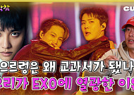 [케팝참참] "완급 조절이 교과서"…여전히 기준이 되는 EXO 무대