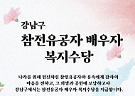 서울 자치구, 새해 맞이 생활 밀착형 혜택 '풍성'… 수당 인상부터 건강관리까지