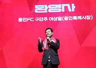 이상일의 결단이 만든 ‘용인FC 출범’…110만 시민 자긍심을 한 번에 세웠다