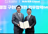네이버클라우드-부산시, 생성 AI 행정 서비스 전면 적용…“공공 일하는 방식 바꾼다”