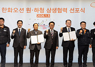 한화오션·협력사, 상생협력 선포식 “원·하청 격차 해소…성과 공유”