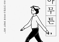 올해 또다시 언어 공부를 결심한 당신에게 [읽다 보니, 경제]