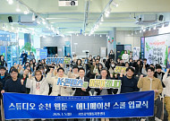 순천시 웹툰·애니메이션스쿨...인재양성 나서