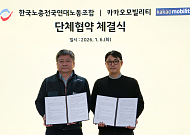 카카오모빌리티, 한국노총 플랫폼운전자노조와 단체협약…“대리·퀵 기사 권익 보호”