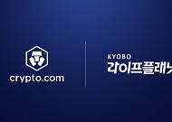 교보라이프플래닛, 크립토닷컴과 전략적 업무협약 체결