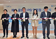 우리은행, 제주에 외국인 특화 PB영업점 개점