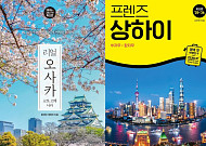 日 여행도서 판매 5년 새 7배 급증⋯中 무비자 효과로 상하이 가이드북도 인기